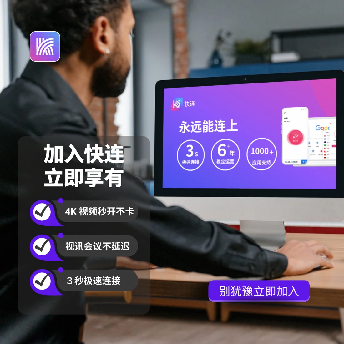 快连正版客户端